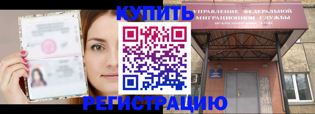 прописка ребенка в Тихорецке
