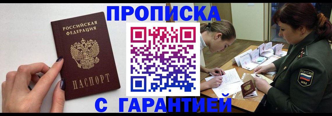 прописка гарантия в Тихорецке