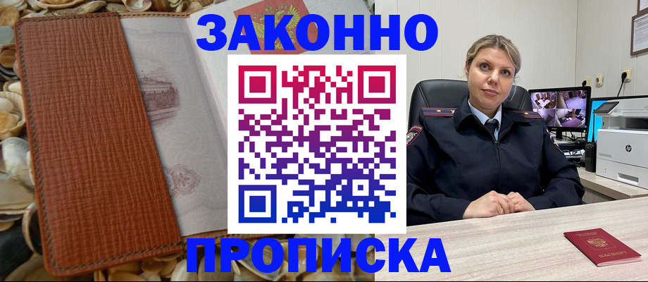 прописка штамп в Тихорецке